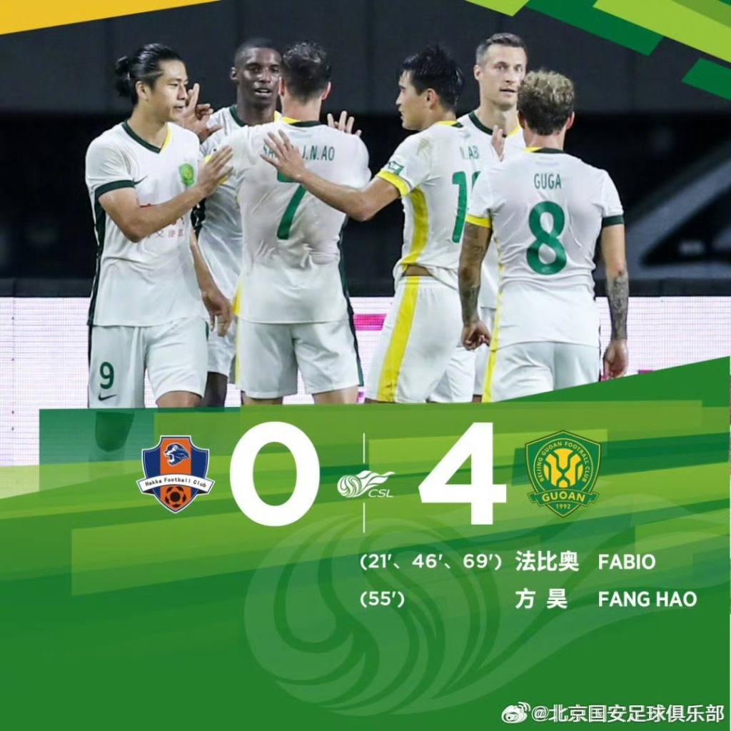 包含北京国安客场大胜，继续追赶中超榜首的词条